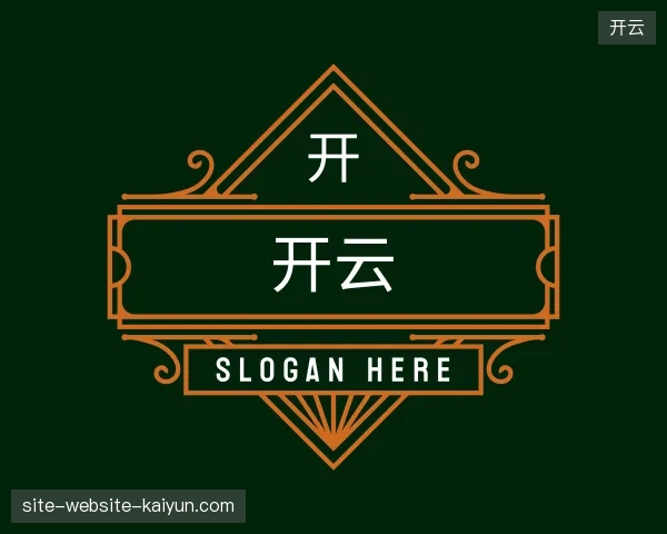 关于开云部门